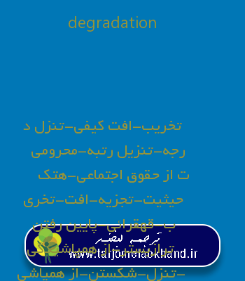 degradation به فارسی